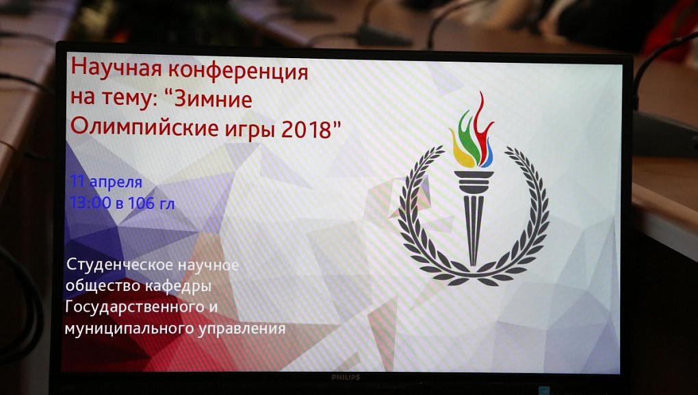 Политика и спорт