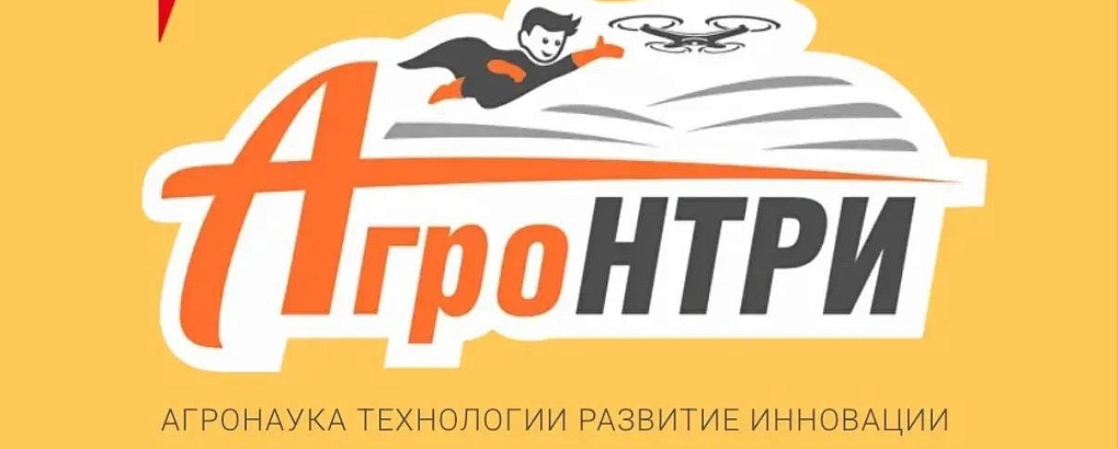 Победители заочного этапа  Международного конкурса «АгроНТРИ-2026»