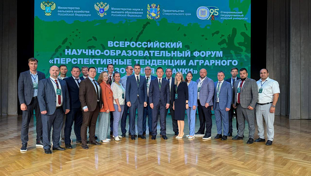 Делегация Кубанского ГАУ приняла участие во Всероссийском форуме аграрного образования и науки в СтГАУ