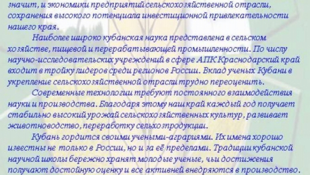 Министр сельского хозяйства края поздравляет КубГАУ с Днем науки!