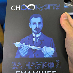 Перспективы развития СНО 