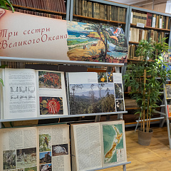 «Три сестры Великого Океана»
