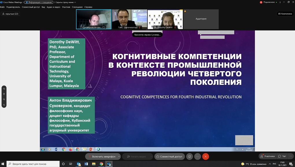 Пятая международная конференция  по институциональной экономике