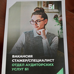 Кто хочет стать аудитором?