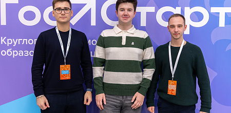 Студенты КУБГАУ на Всероссийском форуме «ГосСтарт»