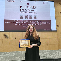 Федеральный этап XI всероссийской олимпиады по истории российского предпринимательства