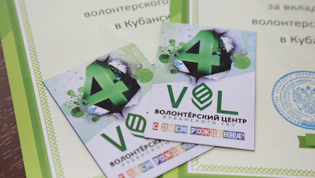 Волонтерскому центру Кубанского государственного университета сегодня исполняется 4 года!