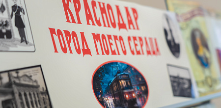 Краснодар – город моего сердца