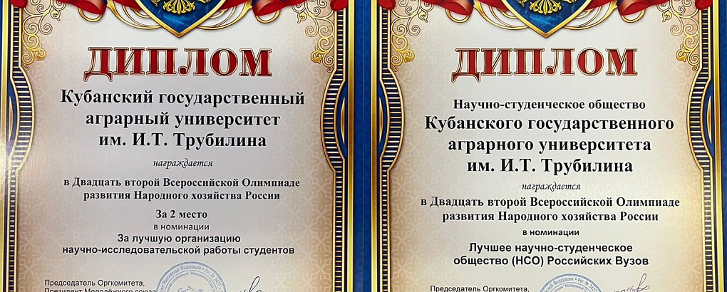 КубГАУ в тройке победителей конкурсов, проводимых Молодёжным союзом экономистов и финансистов РФ