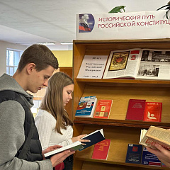 «Исторический путь Российской Конституции»