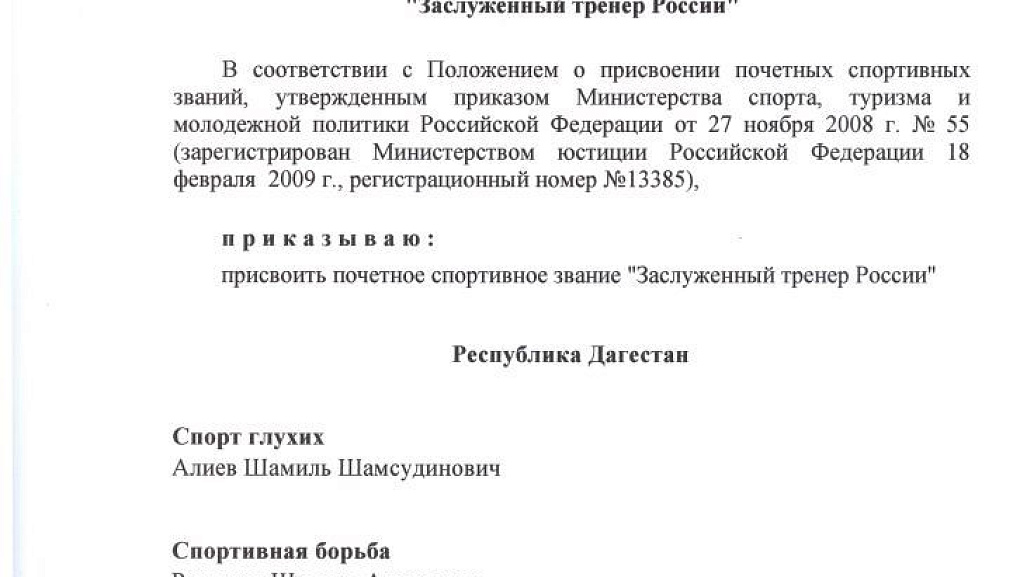 Сергей Викторович Сень – заслуженный тренер России!
