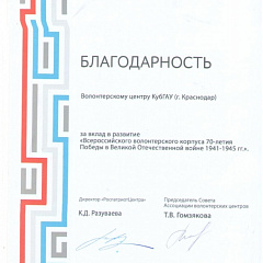 Волонтерский центр КубГАУ наградили на общем годовом собрании Ассоциации волонтерских центров