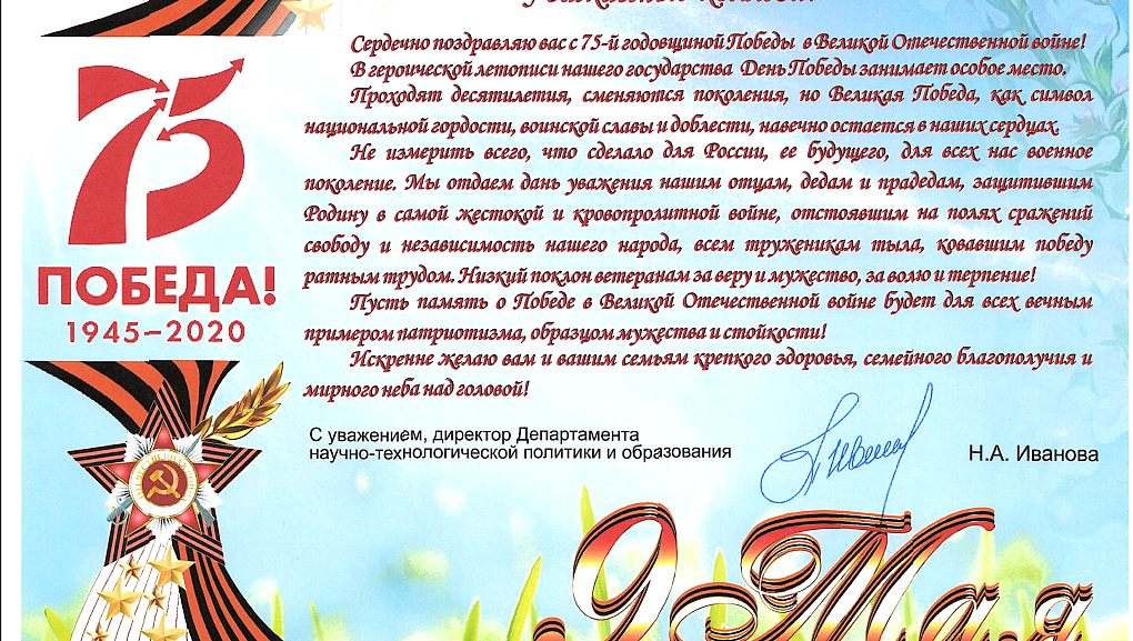 Поздравляем с Днём Победы!