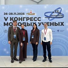 КУБГАУ на V Конгрессе молодых ученых!