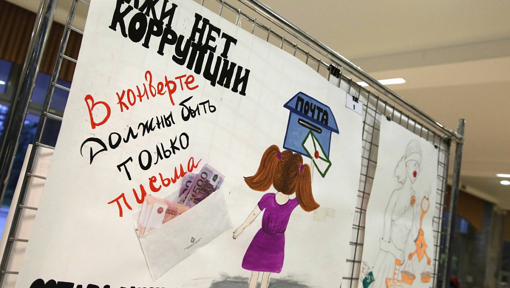 Студенты против коррупции