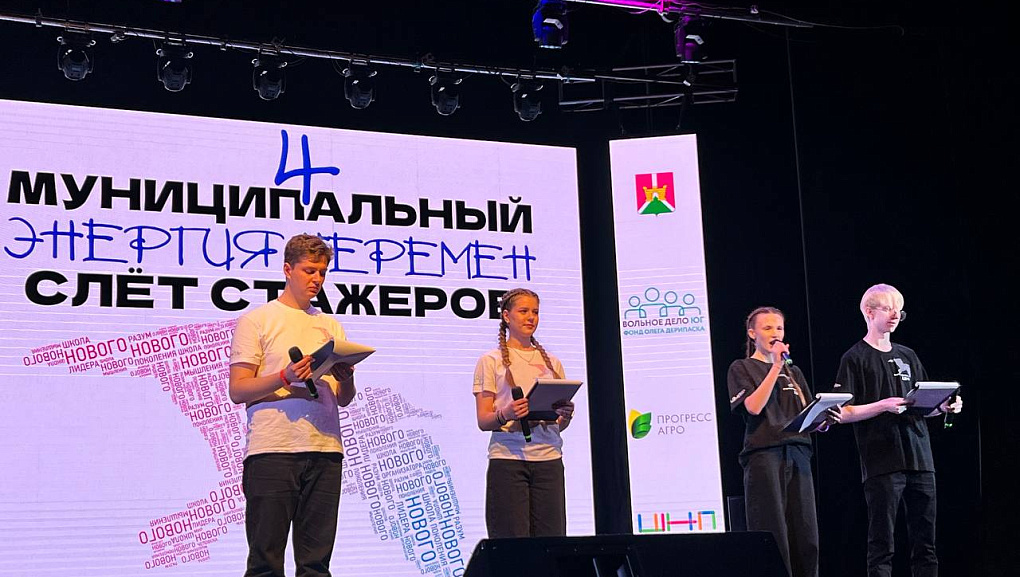 КубГАУ на IV муниципальном слете стажеров