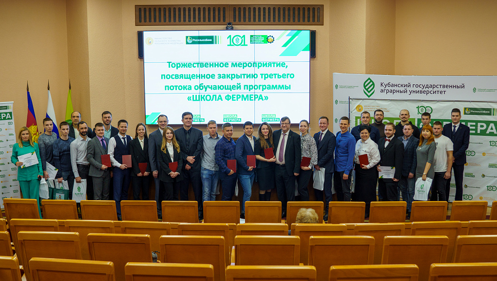 Выпуск третьего потока «Школа фермера»