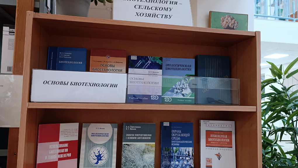  Современная биотехнология – сельскому хозяйству