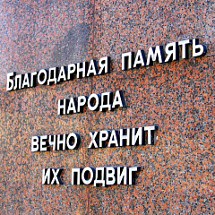 Поездка к Вечному огню