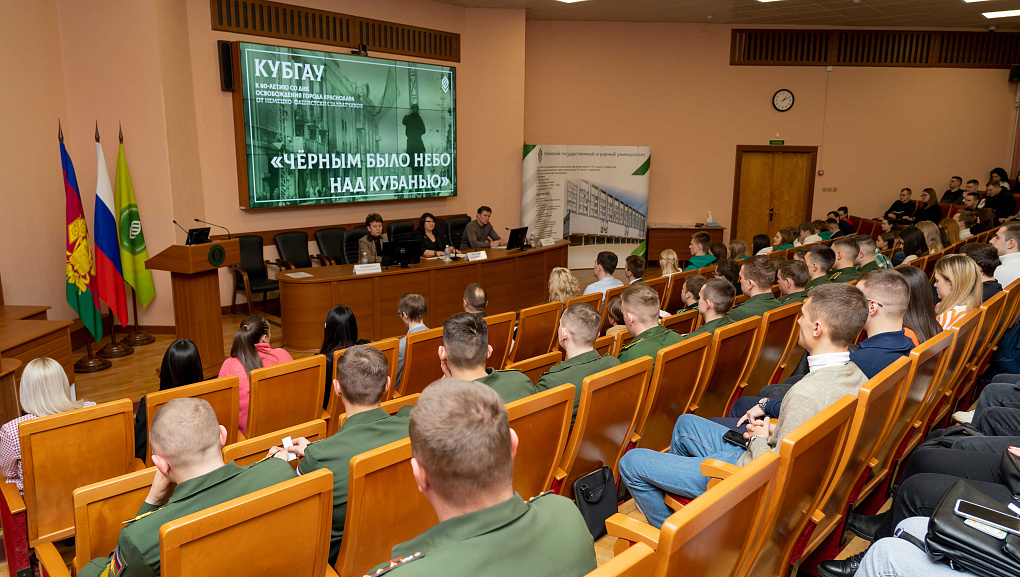 Межвузовский форум «Черным было небо над Кубанью» 