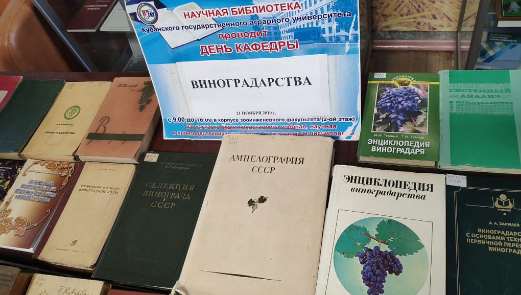 День кафедры виноградарства