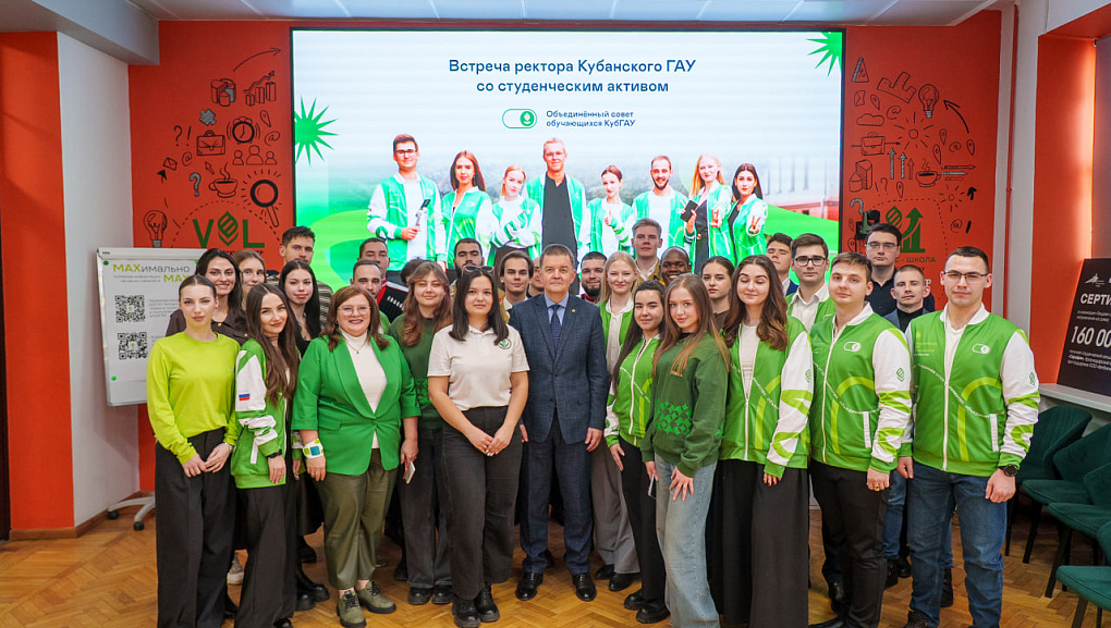 Ректор Кубанского ГАУ встретился со студенческим активом