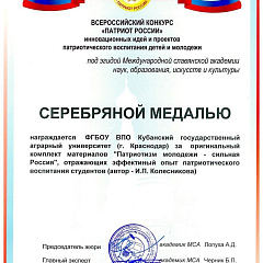 Патриотизм молодежи – сильная Россия!