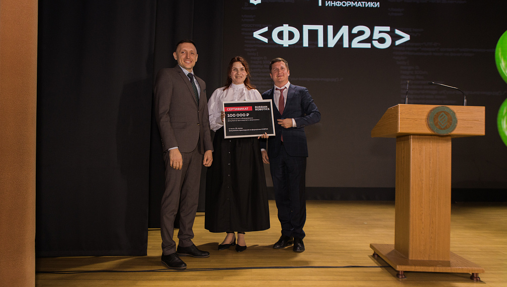 25 лет движения вперёд: факультет прикладной информатики отметил юбилей