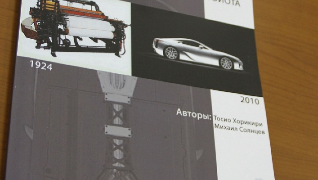 Открытая лекция вице-президента корпорации Toyota
