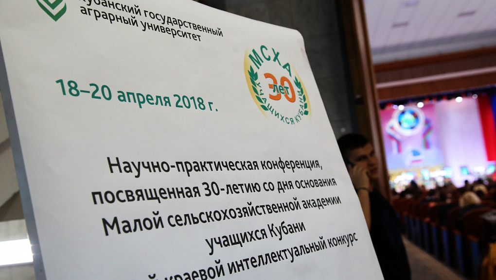 30 лет Малой сельхозакадемии учащихся!