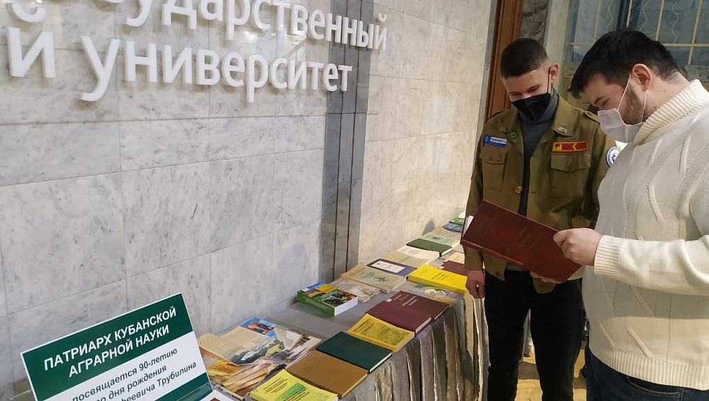 Выставка «Патриарх Кубанской аграрной науки»
