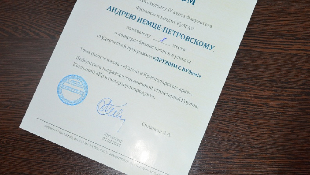 Наш студент - стипендиат компании «Краснодарзернопродукт»