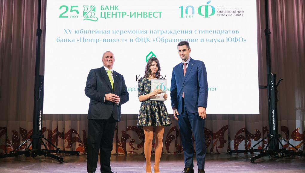 Лучшие студенты ЮФО по версии «Центр-Инвест»