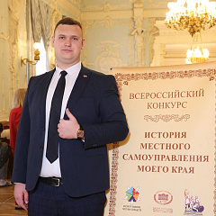  Всероссийский конкурс «История местного самоуправления моего края»