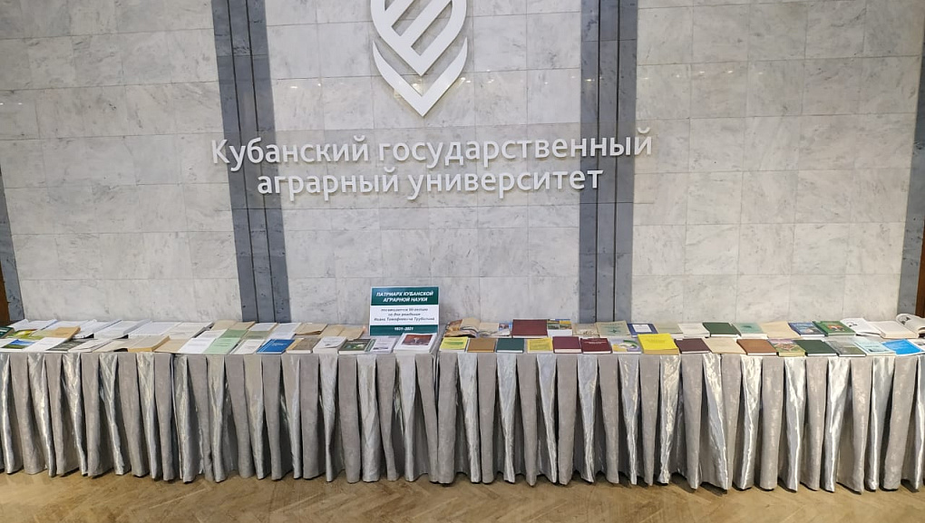 Выставка «Патриарх Кубанской аграрной науки»