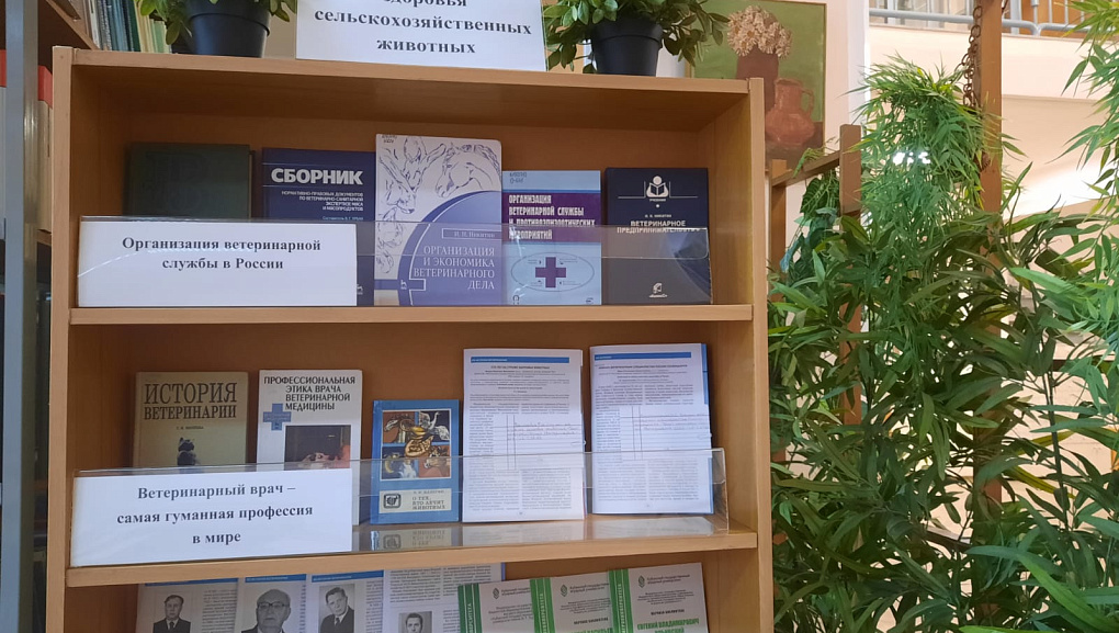 «Ветеринарная служба России на страже здоровья сельскохозяйственных животных»