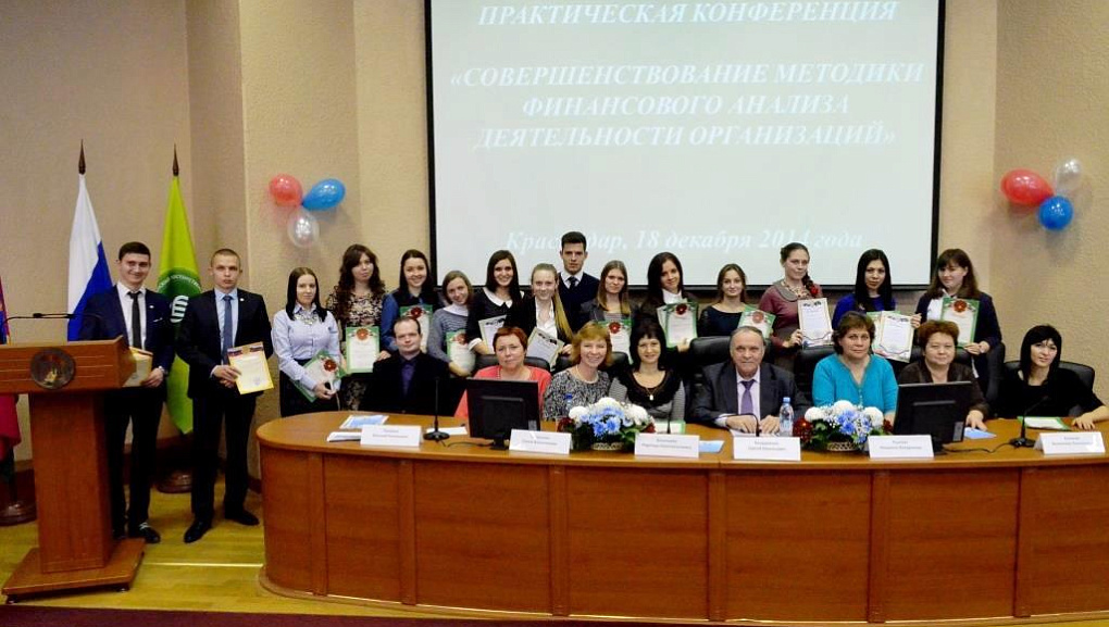 Межрегиональная конференция «Совершенствование методики финансового анализа деятельности организаций»