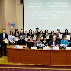 Межрегиональная конференция «Совершенствование методики финансового анализа деятельности организаций»