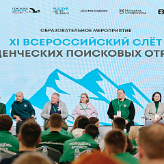 Завершился XI всероссийский слёт студенческих поисковых отрядов