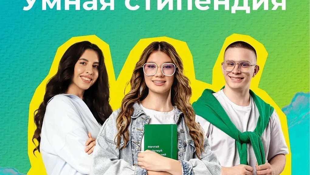 Студенты КубГАУ – победители конкурса «Умная стипендия – 2025»