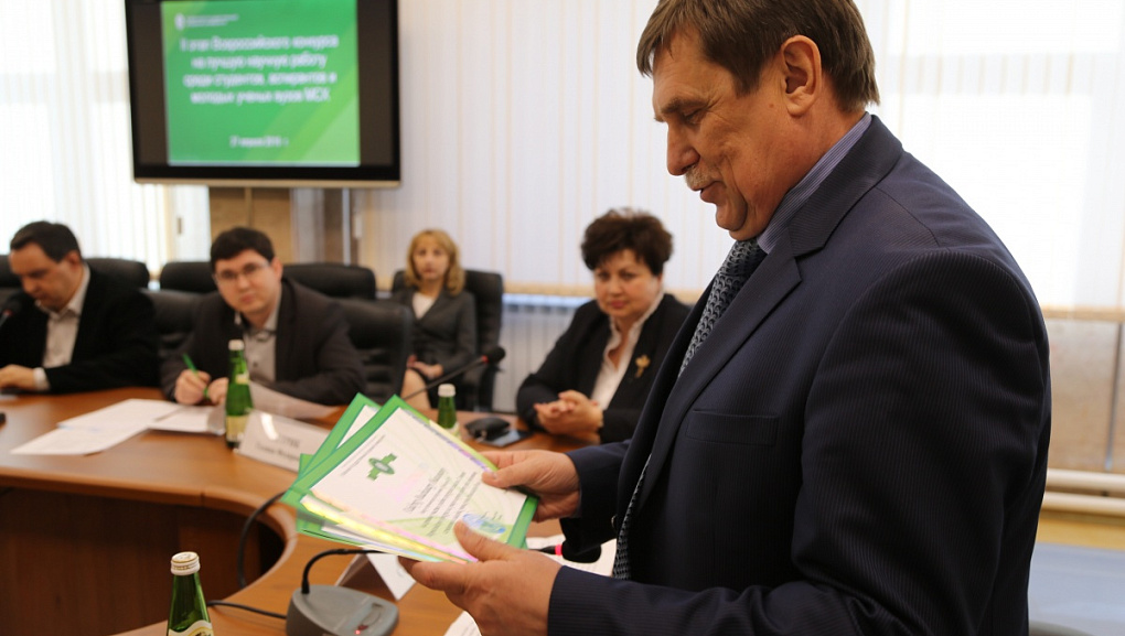 Состоялась конференция II этапа Всероссийского конкурса на лучшую научную работу