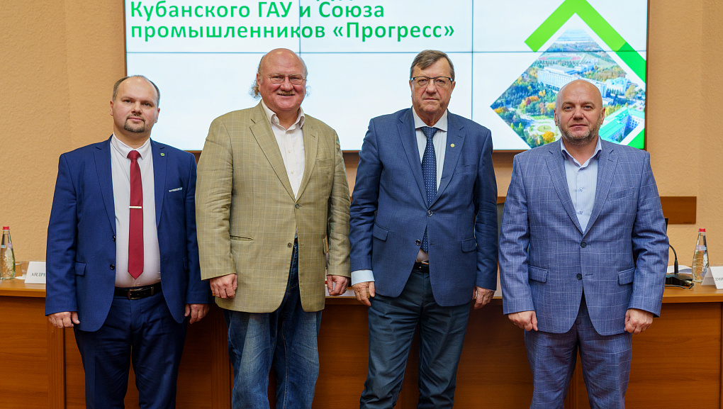 Сотрудничество Кубанского ГАУ и Союза промышленников «Прогресс»