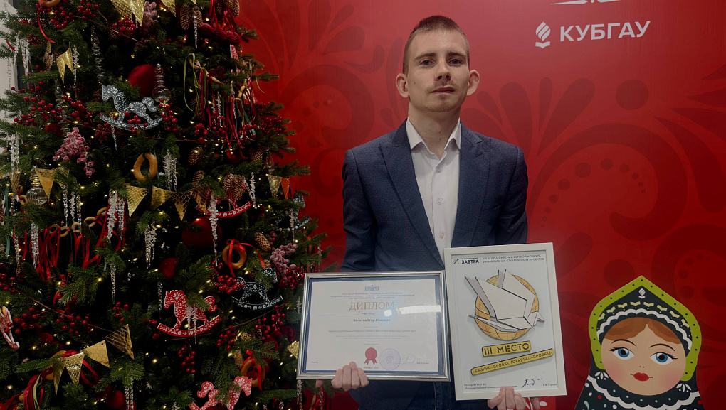 Магистрант КубГАУ стал призёром Всероссийского конкурса инклюзивных проектов «Профессиональное завтра»