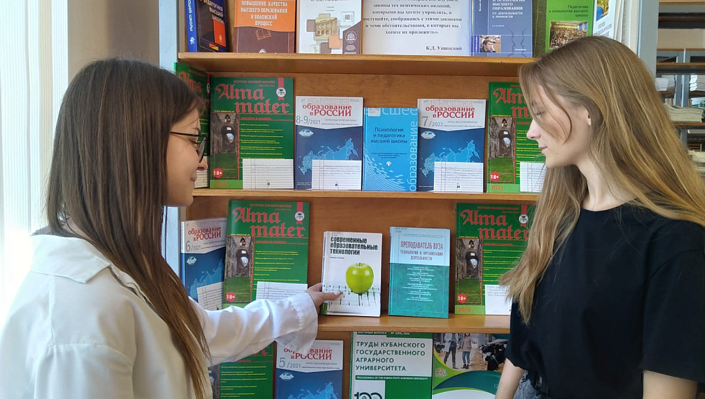 Книжная выставка «Психология и педагогика высшего образования»