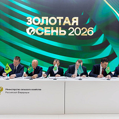 «Золотая осень – 2026»: новые партнёрства и научные достижения
