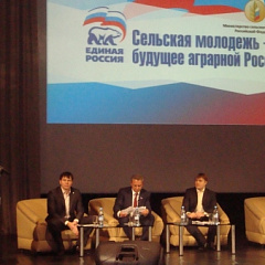 Форум «Сельская молодежь – будущее аграрной России»