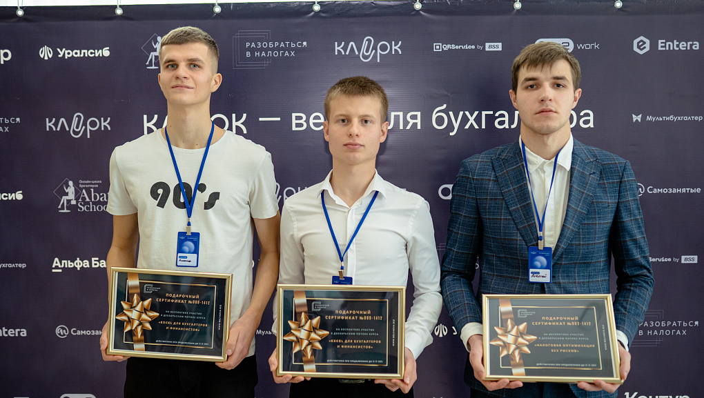 Бухгалтерская конференция