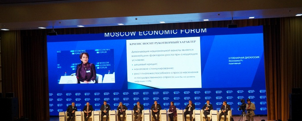 Санкт-Петербургский экономический конгресс и Московский  экономический форум 