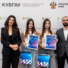 Студентов КубГАУ отметили за финансовые достижения