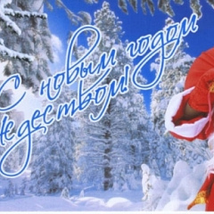 На пороге Новый 2012 год!